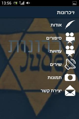 【免費書籍App】זכרונות-APP點子