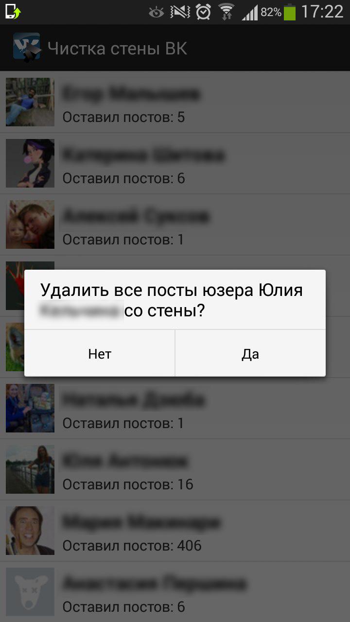 Чистка стены ВК Screen 2