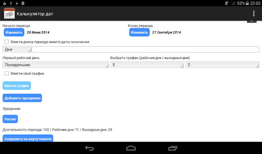 memungkinkan perhitungan dasar dengan tanggal dan berfungsi sebagai suplemen diberikan ke Download Aplikasi Калькулятор дат apk gratis untuk Android