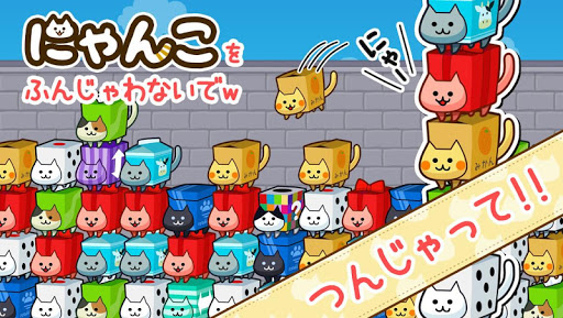 箱猫パズルにゃんこつんじゃった