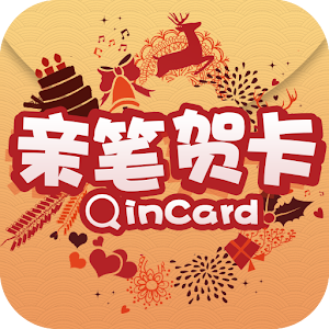 亲笔贺卡.apk 2.0