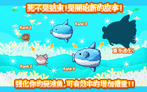 【免費模擬App】活下去！曼波魚！-APP點子