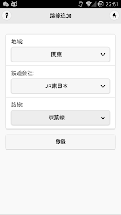 鉄道運行情報 Screenshots 7