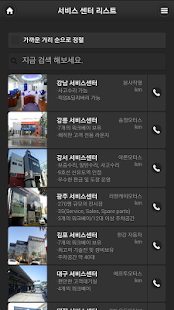 Free 푸조 서비스 APK for Android