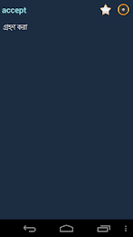 English Bengali dictionary poster 2