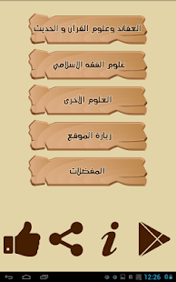 How to install الموسوعة الشاملة 1.1 apk for bluestacks
