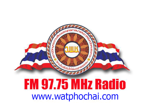 วัดโพธิ์ชัย วพช FM 97.75 MHz