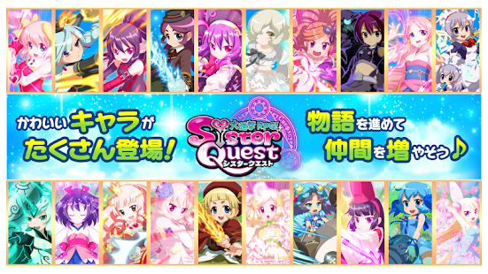  大進撃RPG！シスタークエスト – Vignette de la capture d'écran  