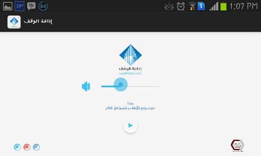 【免費音樂App】إذاعة الوقف-APP點子