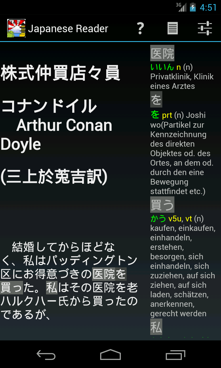 Android application read Japanese screenshort