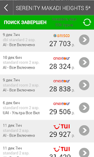 Поиск туров PRO Screenshots 0