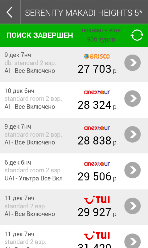 Поиск туров PRO Screen 1