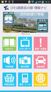 びわ湖源流の郷･高島市 情報ナビ Screenshots 2