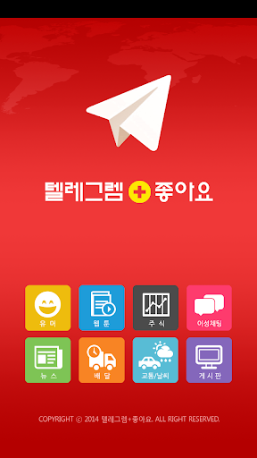 Telegram 텔레그램 한글판 핫이슈 유머 TV연예