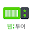 국내 입장권, 제주 입장권 할인 예약 - 웹투어 Download on Windows