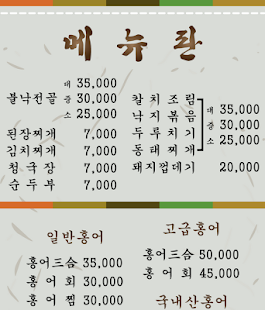 Free 거제도 홍어 전문점 무등산 APK for Android