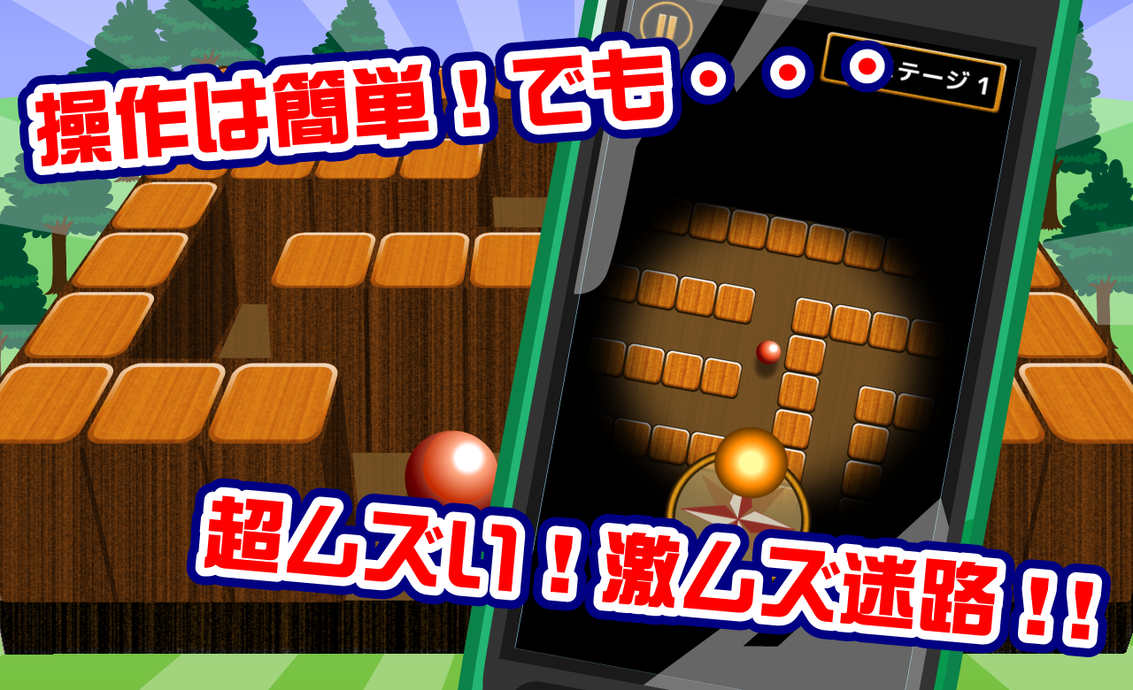 Android application 激ムズ迷路100 screenshort