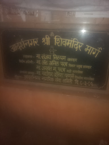 Adarsh Nagar Shiva Temple