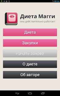 Lastest Диета Магги APK