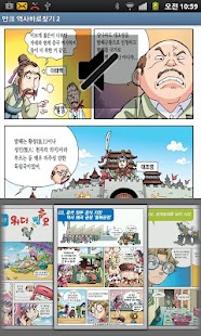 How to download [반크역사바로찾기]제2권 동북공정의 비밀을 찾아라! lastet apk for pc