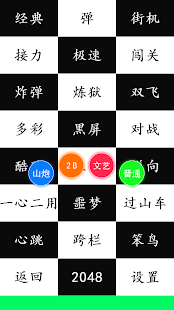 Lastest 别踩白块儿6 APK