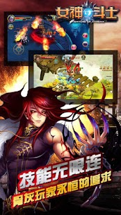 女神的斗士 Screenshots 2