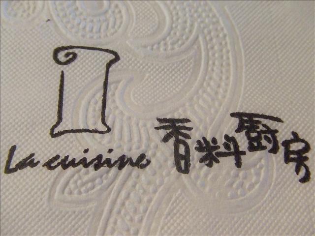 淡水 – 香料廚房