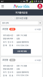 Near Kids(선생님) Screenshots 3