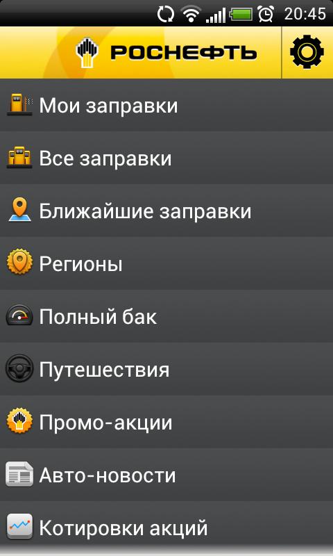 Роснефть карта для андроид установить. Роснефть карта для андроид установить. Мобильное приложение роснефть. Роснефть семейная команда. Заправки роснефть ближайшие.
