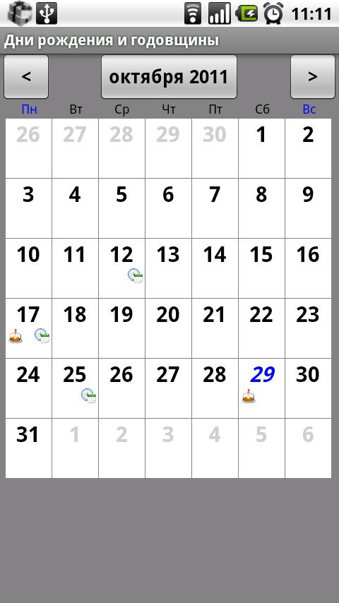 Birthdays &amp; reminders (rus) Screen 3
