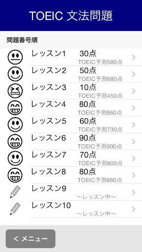 【免費教育App】TOEIC文法問題 パート5対策-APP點子