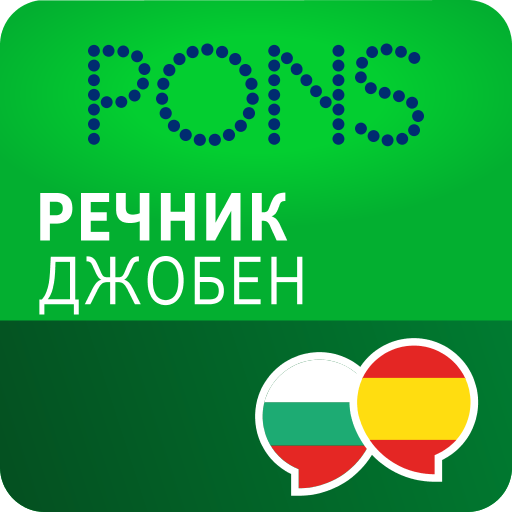 ДЖОБЕН речник ИСПАНСКИ 書籍 App LOGO-APP開箱王