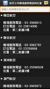免費下載交通運輸APP|桃園機場航班時刻表 app開箱文|APP開箱王
