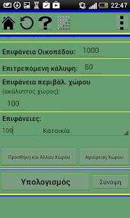 How to get Οικοδομικη Αδεια 1.1 unlimited apk for pc