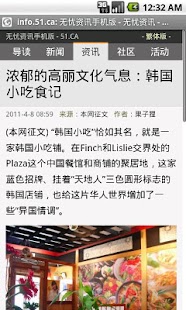 51 资讯 - INFO.51.CA Screenshots 5