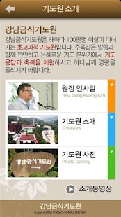 Free Download 강남금식 기도원 APK for Android
