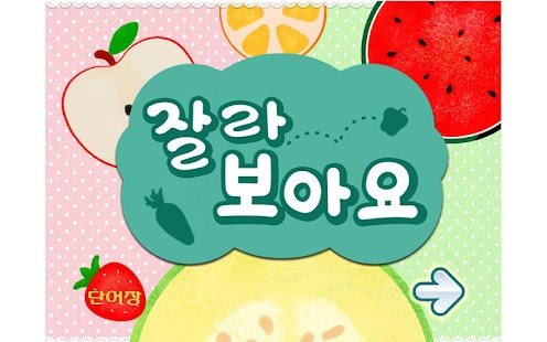 How to download 잘라보아요 1.1 mod apk for bluestacks