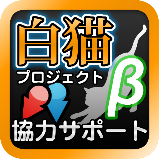 白猫協力サポートアプリテスト版 角色扮演 App LOGO-APP開箱王