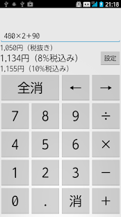 How to download 消費税8%10%電卓 2.1.1 mod apk for android