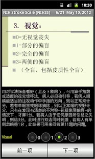 How to get NIHSS(中文版脑中风量表) 1.0 unlimited apk for pc