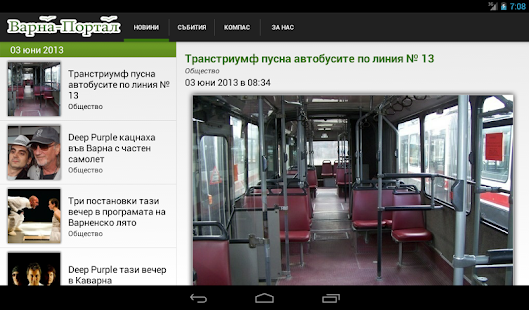 Варна Портал Screenshots 2