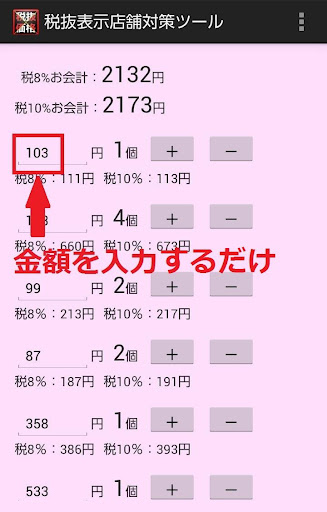 税抜表示店舗対策ツール