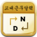 교대근무달력(삼성계열) logo