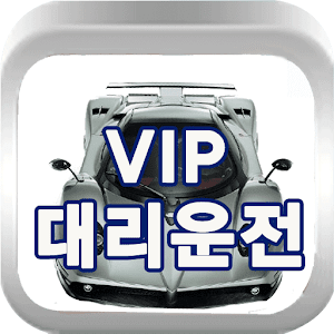 VIP 대리운전 16668580 2.27