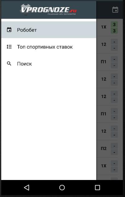 Android application ВПРОГНОЗЕ.RU screenshort