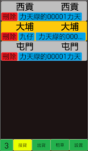 How to install 力天綠的 (司機版) patch 3.26 apk for pc