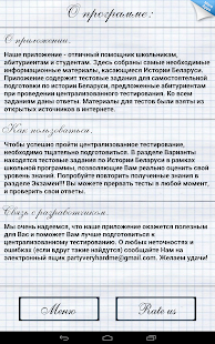 History of Belarus: tests Screenshots 0