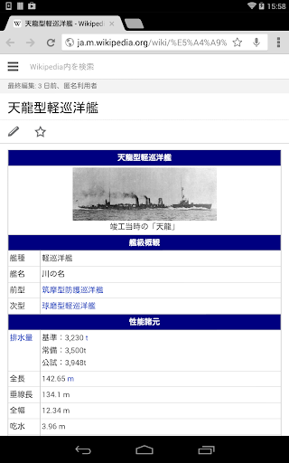 【免費攝影App】【Wikipedia+画像】軽巡#1 天龍型・球磨型・長良型-APP點子