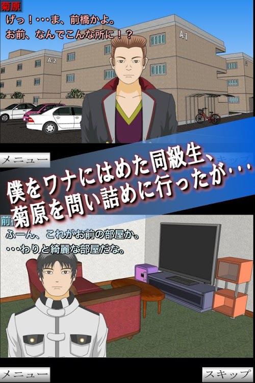 Android application 脱出ゲーム 同級生：後編 screenshort