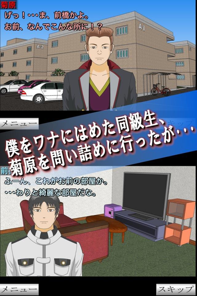 脱出ゲーム 同級生：後編 Screen 1
